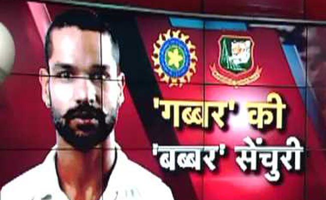 बांग्लादेश के खिलाफ धवन ने जड़ी धमाकेदार सेंचुरी