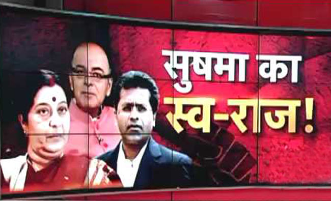 क्या सुषमा के बचाव में सरकार ललित के साथ खड़ी है?