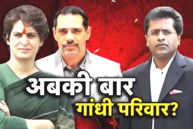 क्या ललित से मुलाकात के विवाद में फंसा गांधी परिवार?