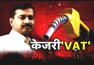 आम आदमी की कटेगी जेब, दिल्ली में बढ़ेगा VAT
