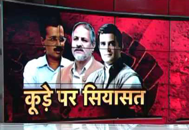 दिल्ली में कचरे पर किचकिच