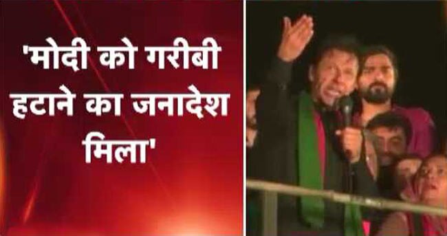 PM मोदी पर इमरान खान ने छोड़ा जुबानी तीर