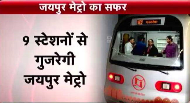 जयपुर मेट्रो