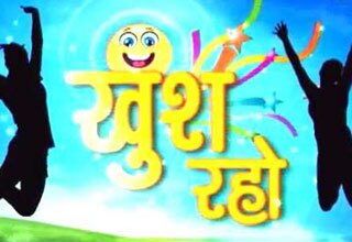 खुश रहो: ईमानदारी का महत्व