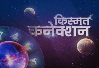 किस्मत कनेक्शन में जानिए बृहस्पति का विवाह कनेक्शन