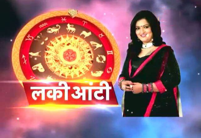 लकी आंटी से जानिए कैसे खुलेगा किस्मत का ताला