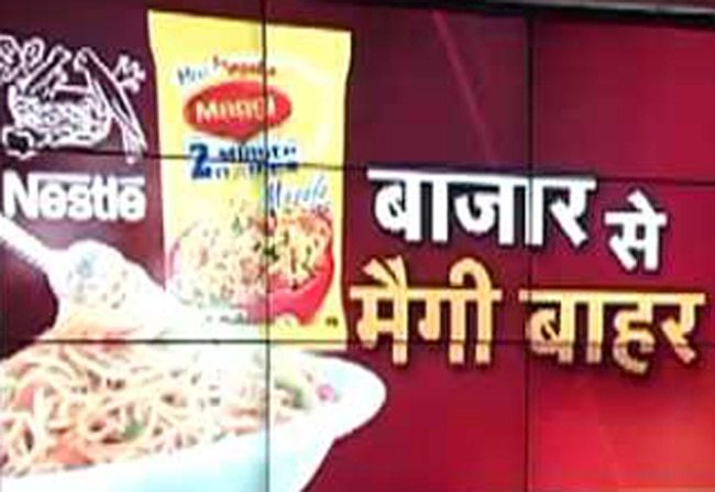 नेस्ले इंडिया ने किया मैगी को बाजार से हटाने का ऐलान