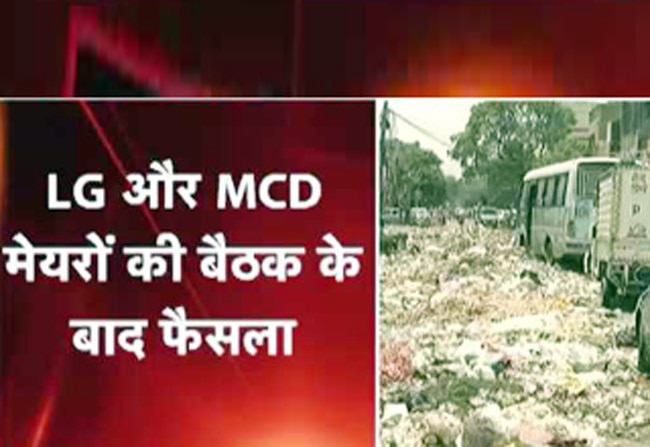 MCD कर्मचारियों के वेतन का फंड जारी