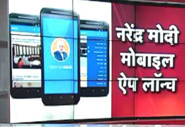 प्रधानमंत्री नरेंद्र मोदी ने बुधवार को 'नरेंद्र मोदी मोबाइल एप' पेश किया