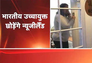 नौकर को प्रताणित करने के आरोप में न्यूजीलैंड छोड़ना पड़ेगा भारतीय उच्चायुक्त को