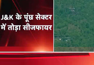 पाकिस्तान ने फिर किया सीजफायर का उल्लंघन