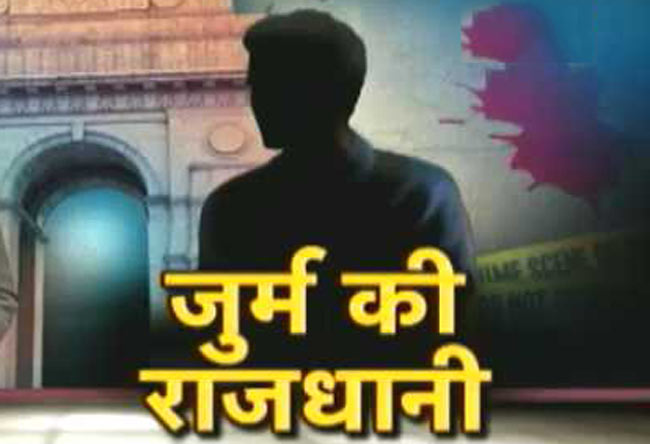 मुंबई का गुनहगार दिल्ली में हुआ गिरफ्तार