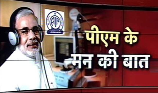 मोदी की मन की बात