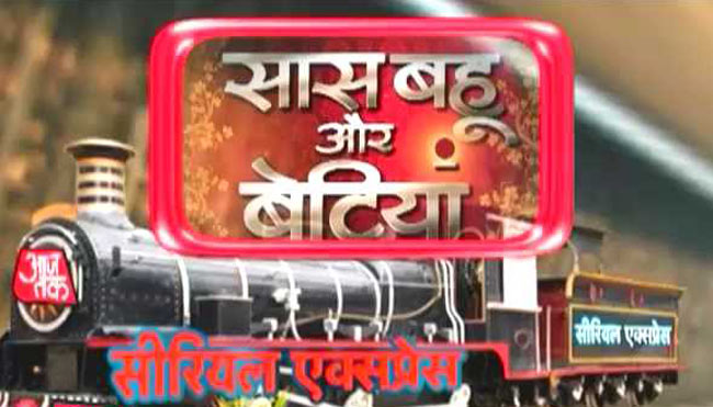 सीरियल एक्सप्रेस