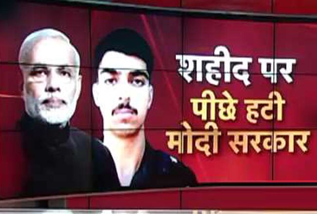 कारगिल शहीद को न्याय दिलाने से पीछे हटी मोदी सरकार