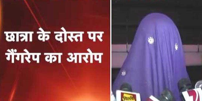 12वीं की छात्रा से गैंगरेप