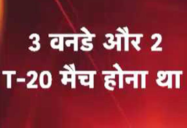 टीम इंडिया का जिम्बाब्वे दौरा रद्द