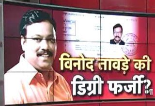 विनोेद तावड़े (फाइल फोटो)