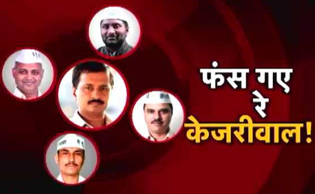 साथियों के चलते मुश्किल में केजरीवाल
