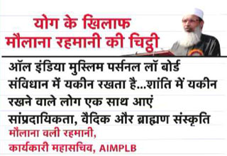 योग के जरिए वैदिक संस्कृति का प्रचार: AIMPLB