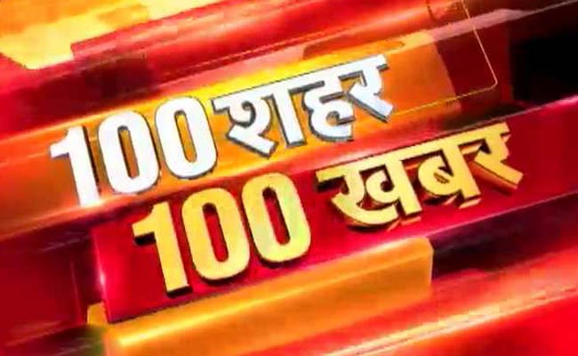 100 शहरों की 100 खबरें