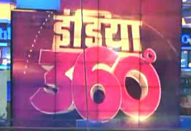 इंडिया 360: देश के हर कोने की खबर