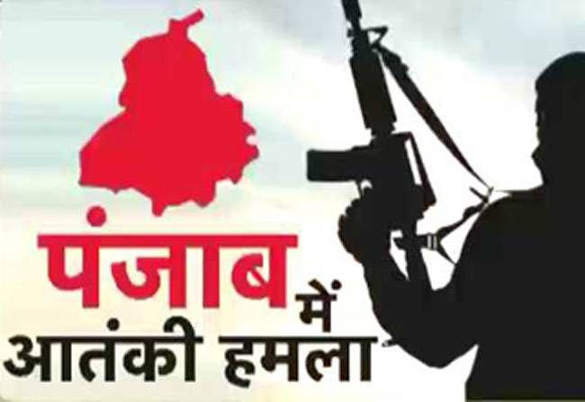 गुरदासपुर आतंकी हमला