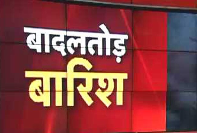 बादलतोड़ बारिश