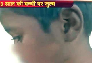 3 साल की मासूम बच्ची पर यह जुल्म देख आपका दिल दहल जाएगा