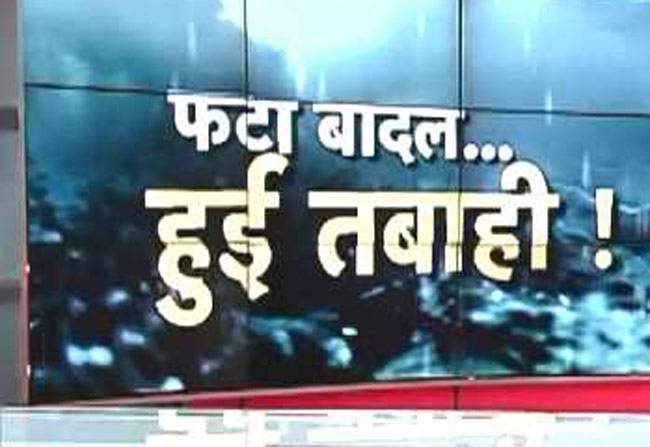 बादल फटने से अमरनाथ यात्रा रुकी