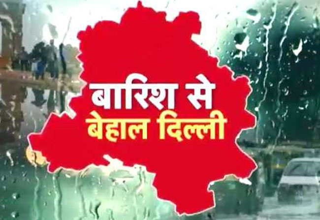 दिल्ली में भारी बारिश