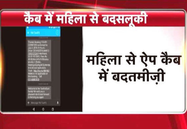 कैब ड्राइवर ने की बदसलूकी