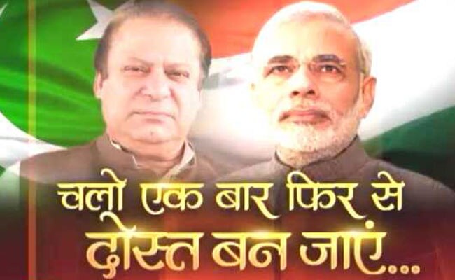 भारत-पाक के बीच की दूरियां घटेंगी?