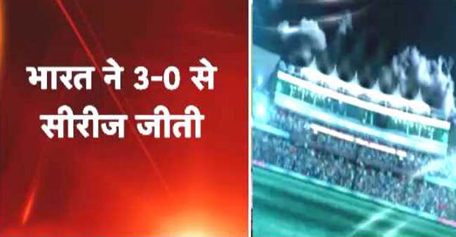 टीम इंडिया ने किया 3-0 से क्लीन स्वीप