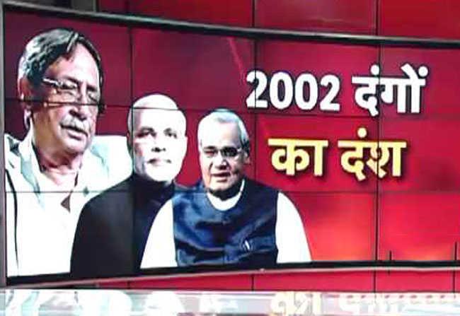 'वाजपेयी ने गुजरात दंगे को एक ‘गलती’ बताया था'