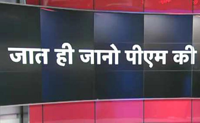 ....तो PM ओबीसी हैं!