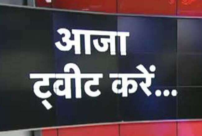 टि्वटर के जरिए मचा सियासी भूचाल