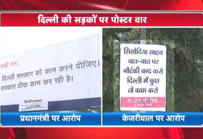 आप और बीजेपी के बीच पोस्टर वॉर