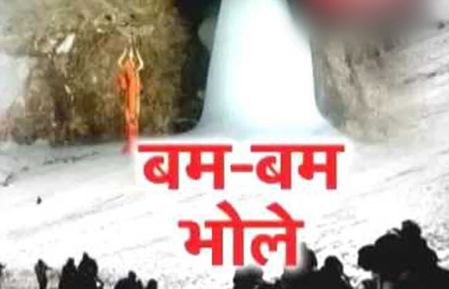 बाबा बर्फानी पर भक्तों की अटूट आस्था