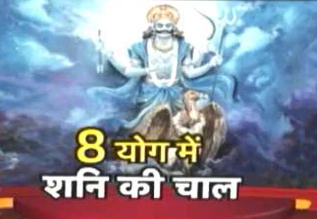 जानिए जीवन पर शनि योग का क्या असर पड़ता है!