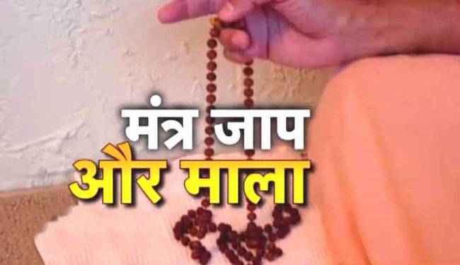 जानिए किस माला से करें मंत्रों का जाप!