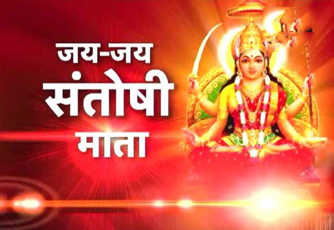 16 शुक्रवार की पूजा से खुश होती हैं मां