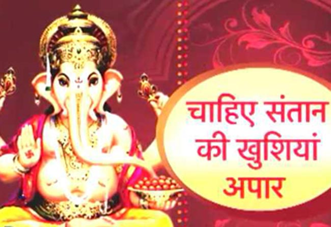 जपिए गणपति के 12 नाम, पूरे होंगे सारे काम