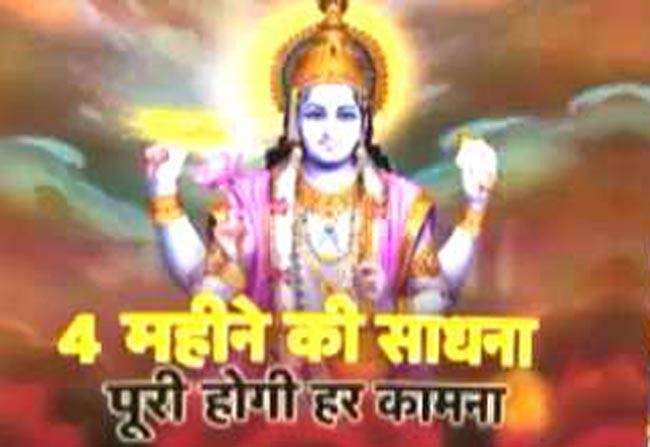 विष्णु की आराधना