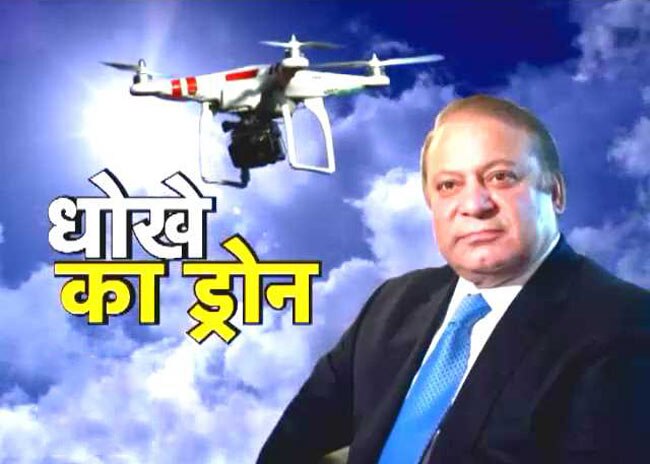 ड्रोन विवाद पर आजतक की खास पेशकश!