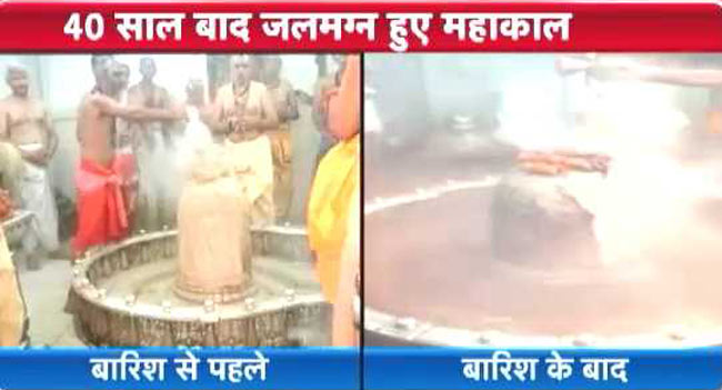महाकालेश्वर के गर्भगृह में पानी