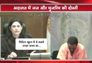बचपन के दोस्त निकले जज और मुजरिम, देखें फिर क्या हुआ