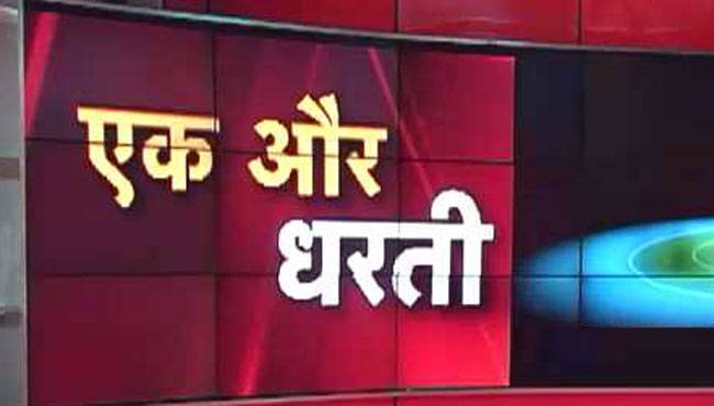 सौर मंडल में पृथ्वी जैसा ग्रह