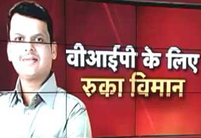 महाराष्ट्र के CM फडनवीस ने बोला झूठ!