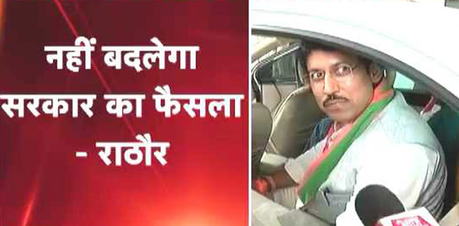 केंद्रीय सूचना और प्रसारण राज्यमंत्री राज्यवर्धन सिंह राठौर